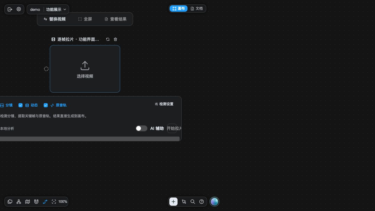 逐帧拉片界面快照