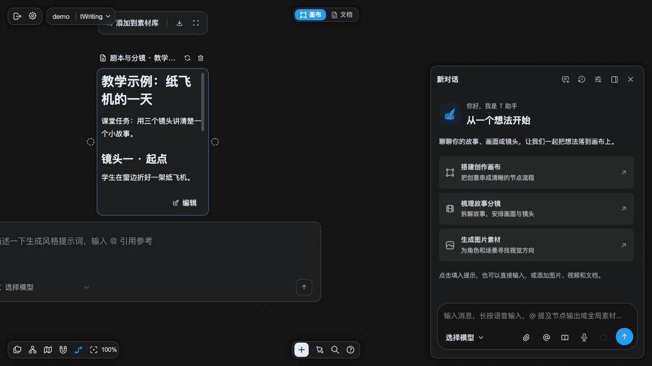 剧本与 AI 助手界面快照